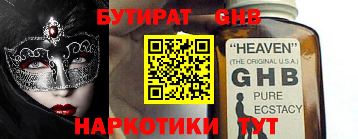 Бутират оксибутират Донской