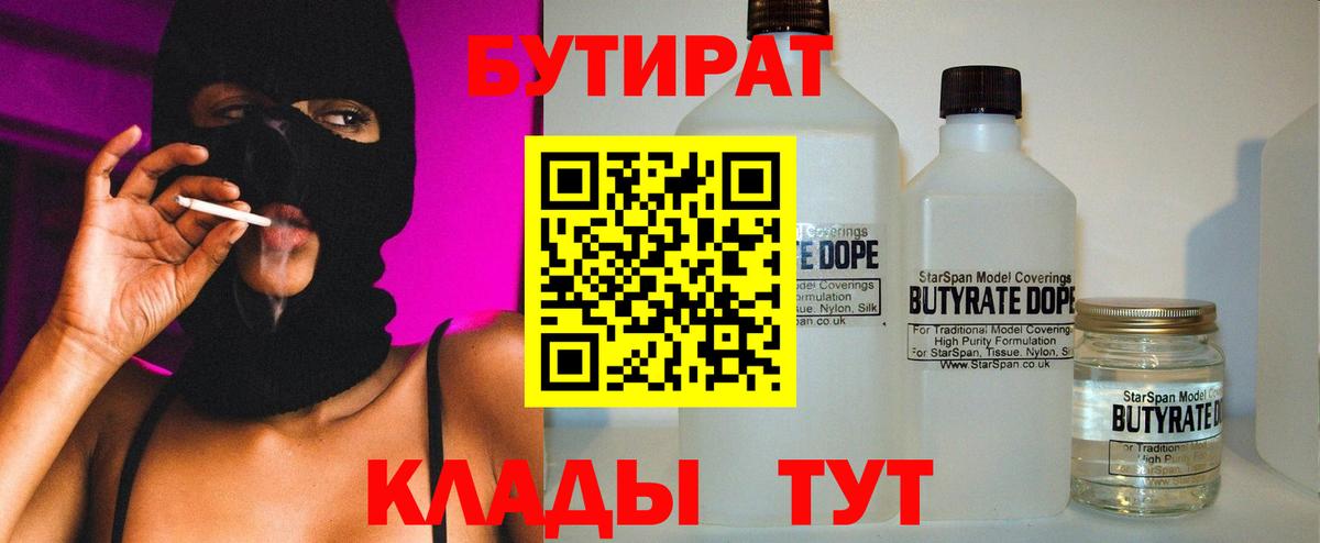 БУТИРАТ 1.4BDO  Вход с VPN  Донской 
