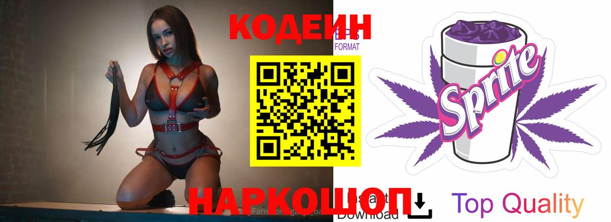 Кодеиновый сироп Lean Purple Drank Донской