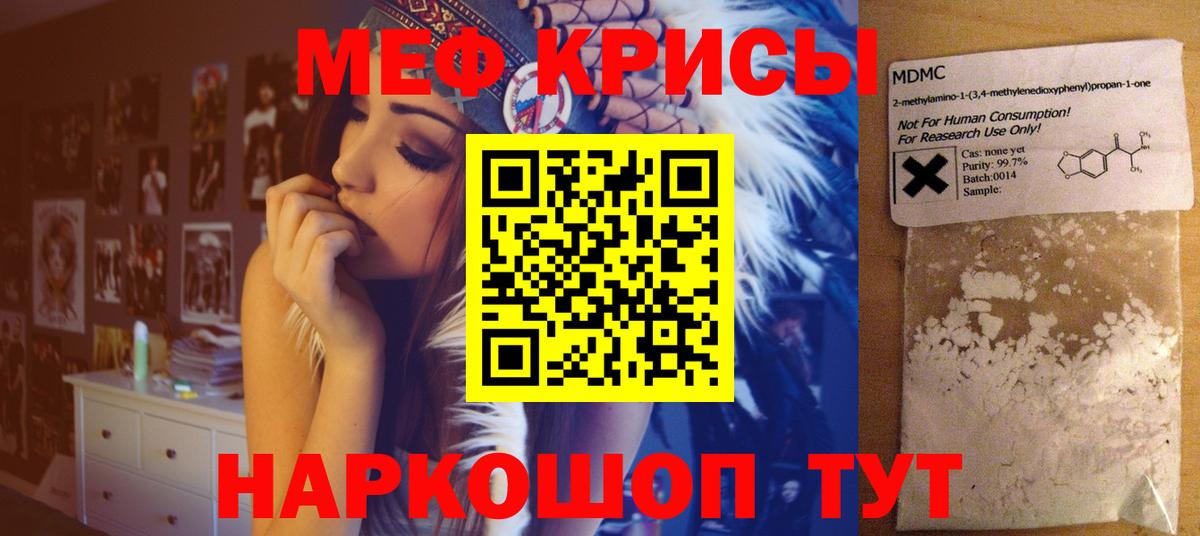 МЕФ 4 MMC  Мефедрон кристаллы  Донской  МЯУ-МЯУ  Вход с VPN 
